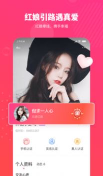 佳对相亲官方版app下载  v2.7.3.1002图1