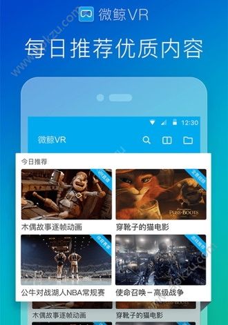微鲸VR APP图1