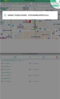 钉钉打卡特别版图3