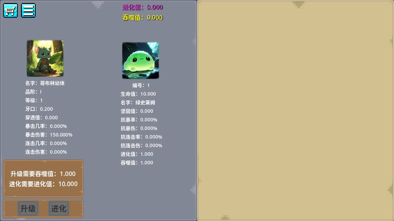 哥布林进化器图2