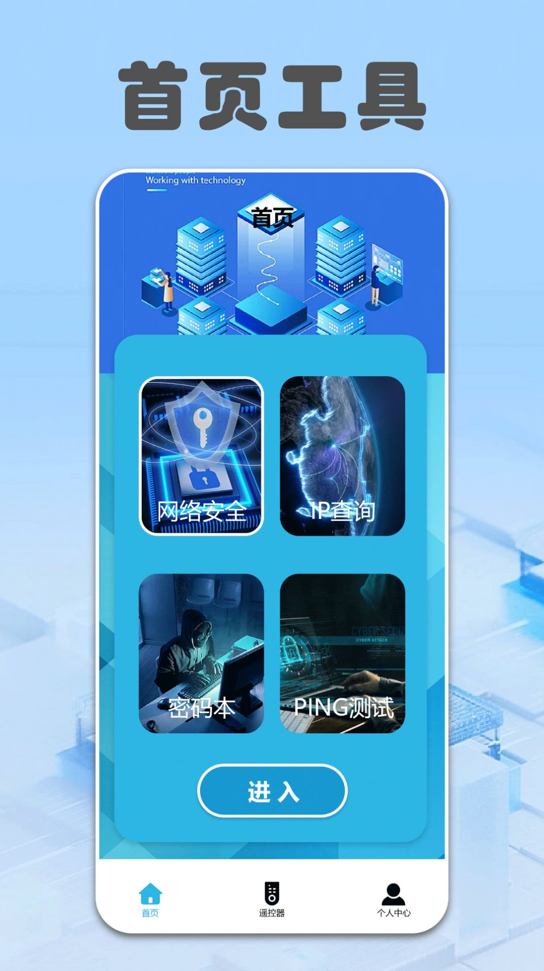 wifi万能锁匙管家正式版下载  v1.1图2