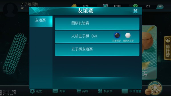 立体围棋安卓版游戏下载  v1.0图2