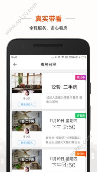 爱屋吉屋官方版app下载 v7.8图5