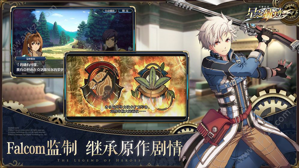 英雄传说星之轨迹国服图5