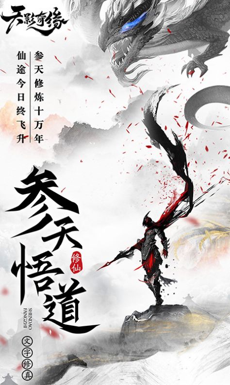 天影奇缘悟道手游官方测试版  v1.5.0图3