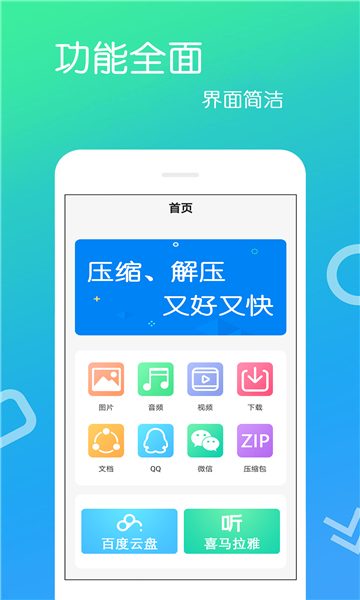 文件解压王图1