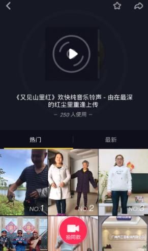 抖音电子琴又见山里红加快版铃声下载图片1