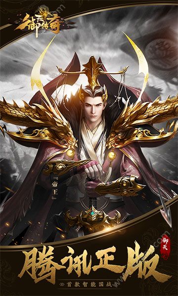 御天传奇OL游戏图1