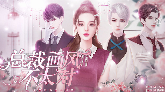 总裁画风不太对游戏图1