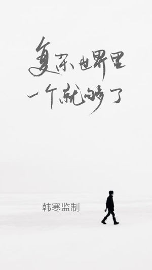 一个致敬韩寒one的图2