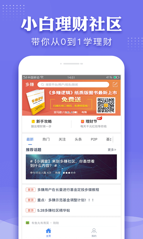 多赚社区app图1