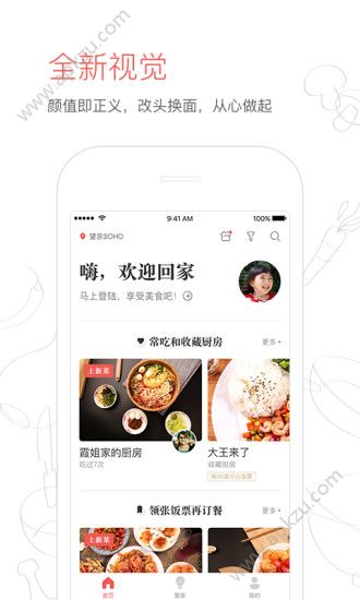 回家吃饭app官网最新版下载 v3.6.0图4
