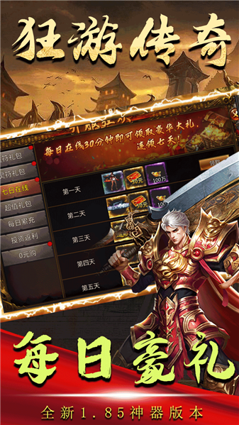 屠龙圣域狂游传奇图1