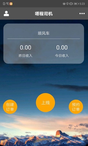 嗒程司机app官方手机版下载  v3.4图2