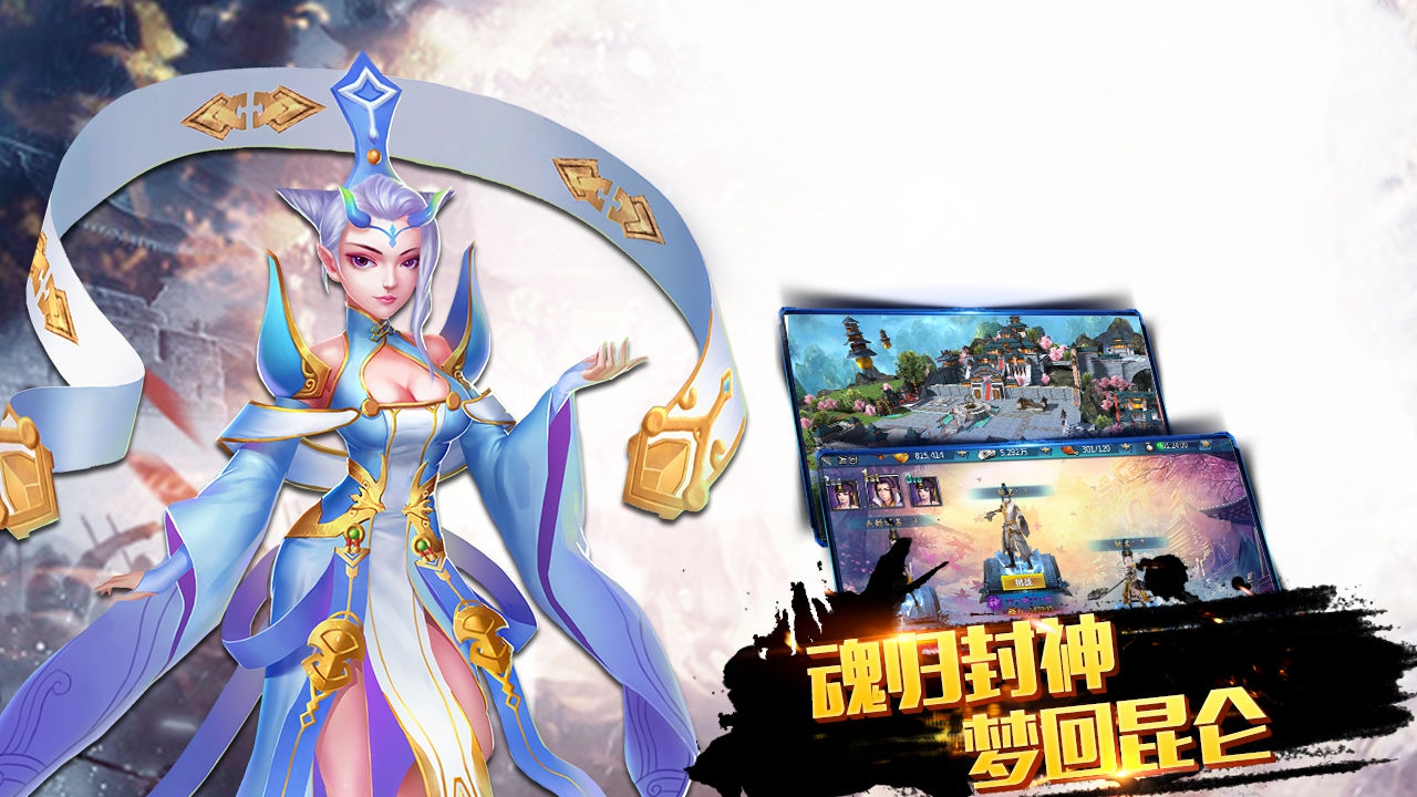 诛仙之神魔传说手游官方最新版  v1.0.0图1
