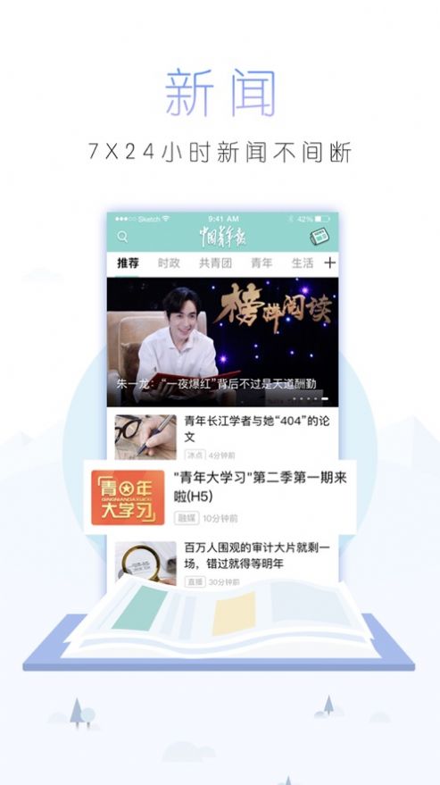 中国青年报官方最新app下载链接 v4.8.0图4