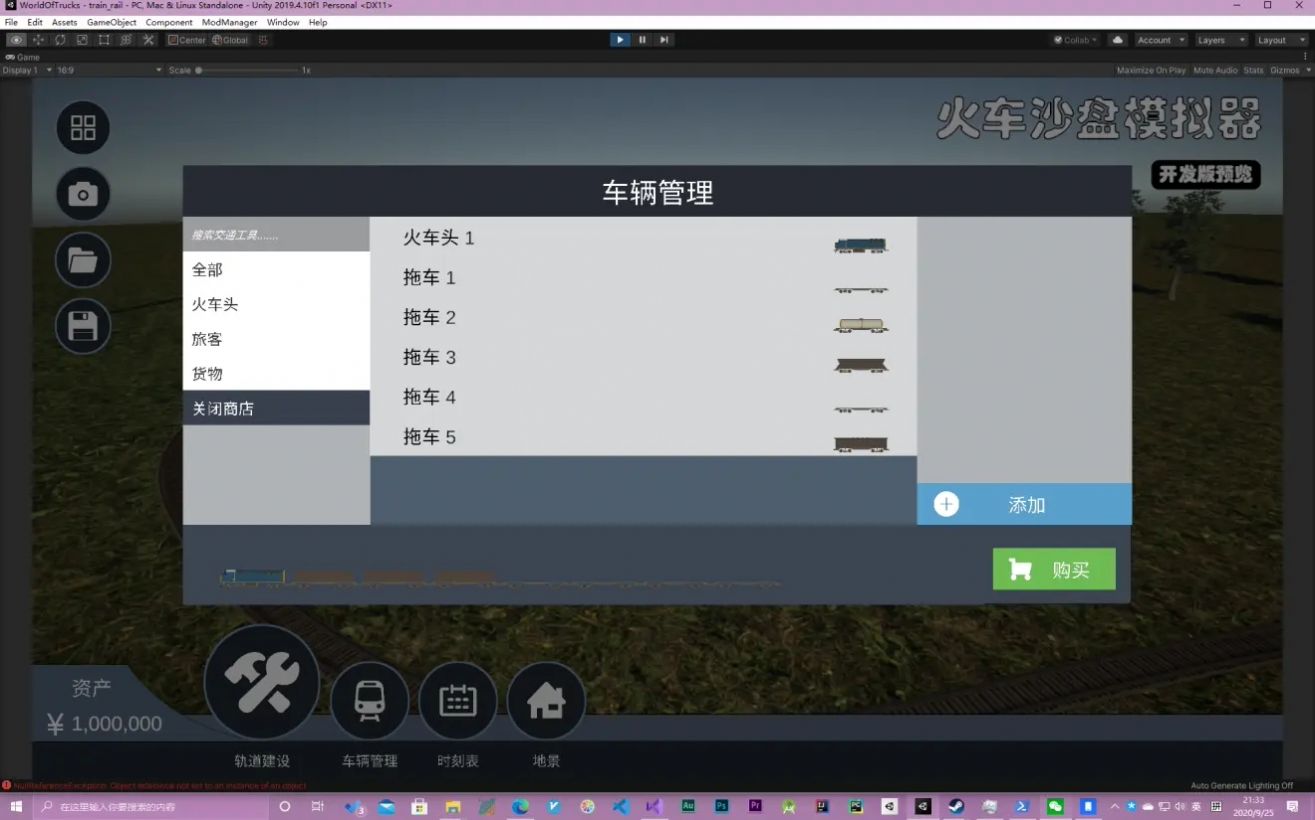 火车沙盘模拟器金币安卓版  v1.0图8