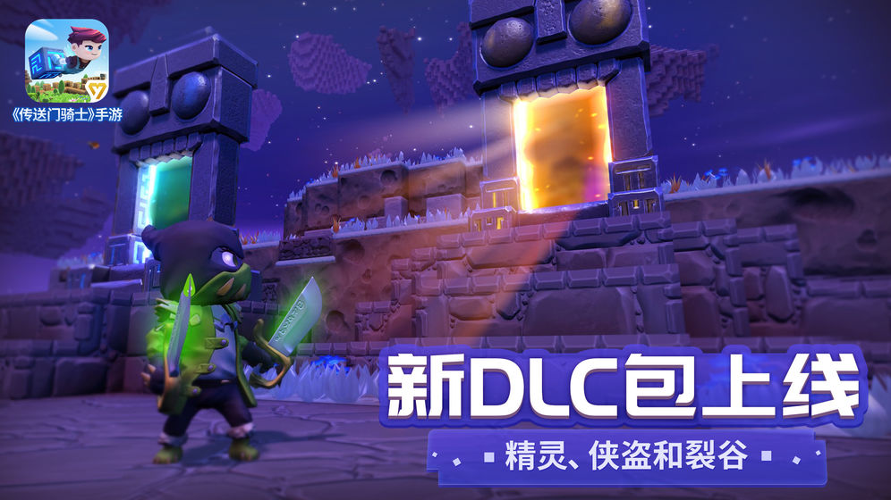 传送门骑士传奇版安卓最新版  v1.7.2.0184图4