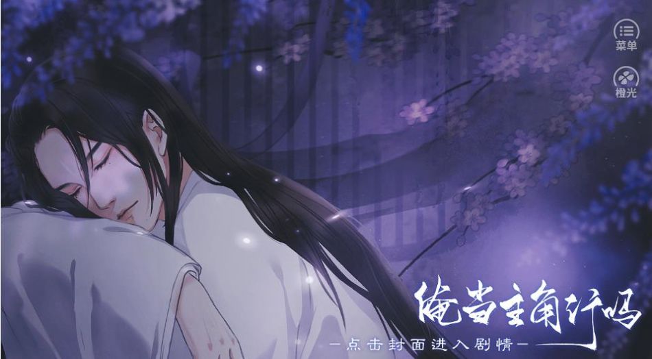 俺当主角行吗手游图1