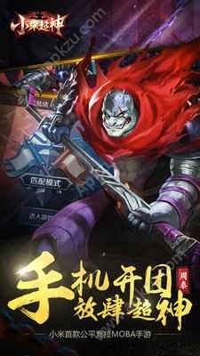 小米超神手游官网安卓版最新下载  v1.15.1图4