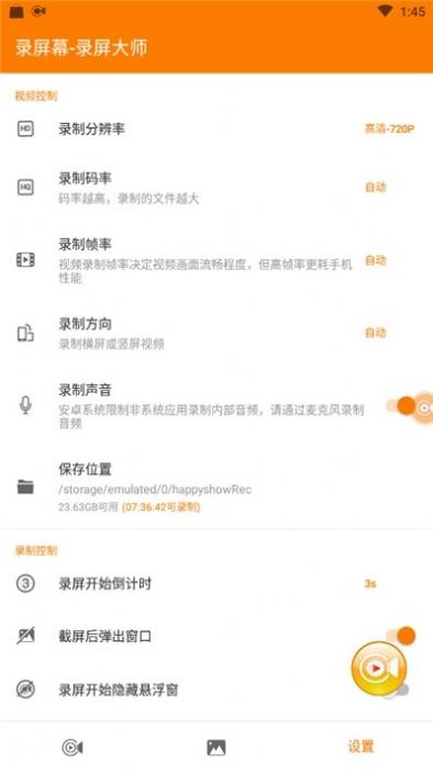 录屏幕录屏大师app图2