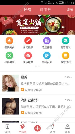 晓晓生活圈app图2