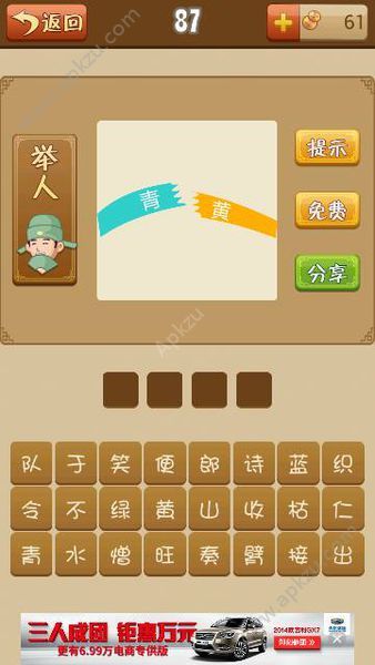 微信最强成语王答案大全完整版  v1.0图3