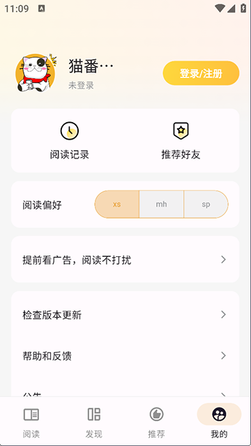 猫番阅读免费版图3