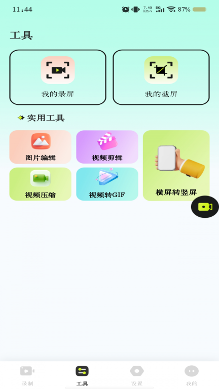 免费手机录屏宝软件 图2