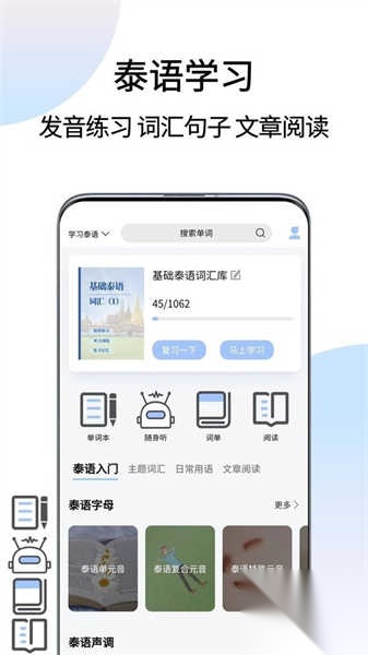 泰语翻译通图3