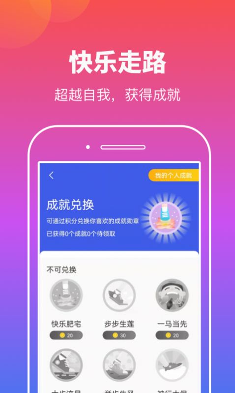 实实计步app官方手机版下载  v1.0.2图4