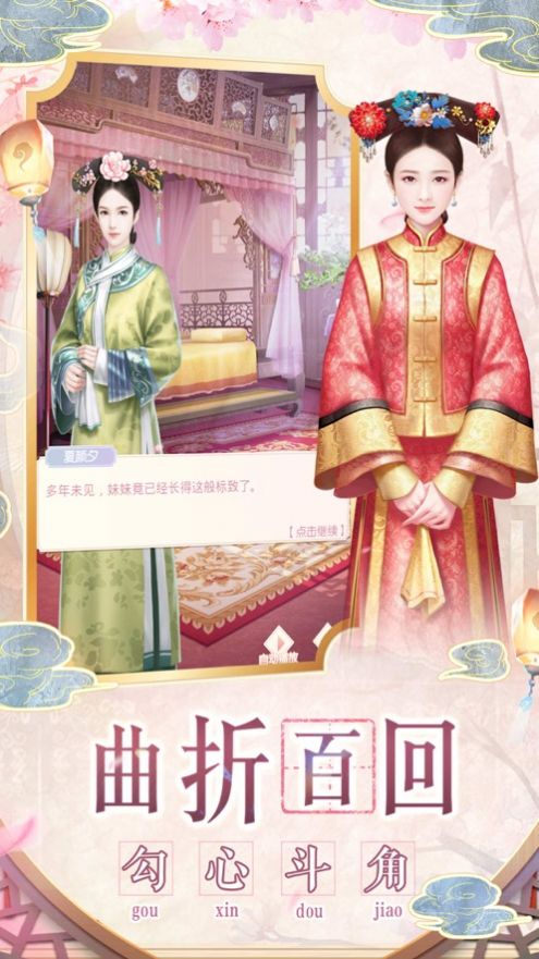 三生清梦游戏图2