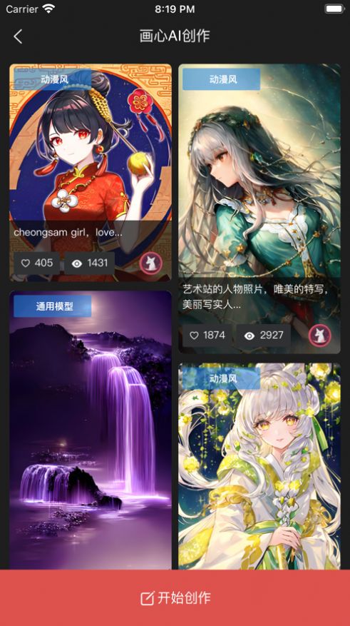 画心ai创作GPT最新版  v1.2图1