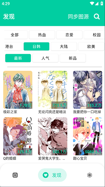 云漫漫画最新版图2