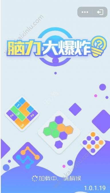 脑力大爆炸游戏提示安卓版  v0.19.3图2