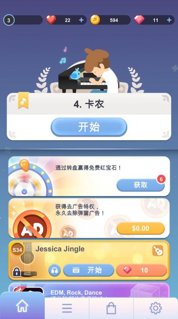 治愈音符吉他与钢琴游戏安卓版  v01.00.87图3