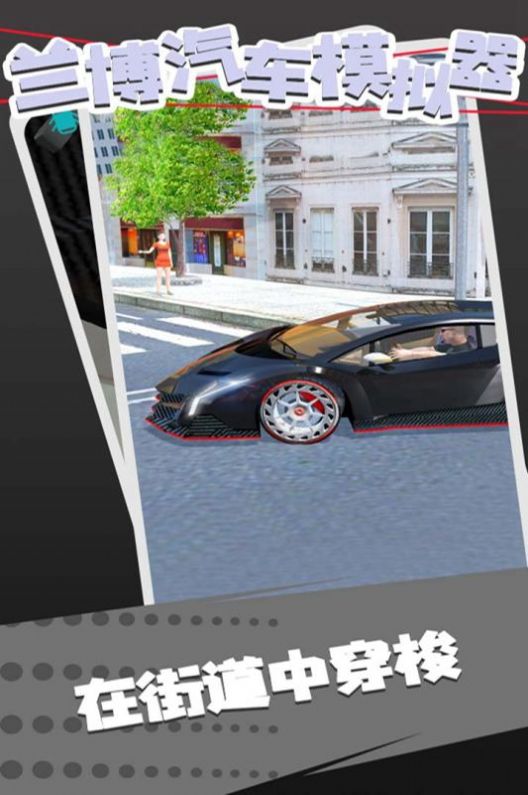 兰博跑车模拟器游戏中文手机版  v1.0.0图3