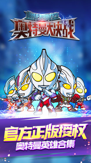 奥特曼大战！超银河传说图3