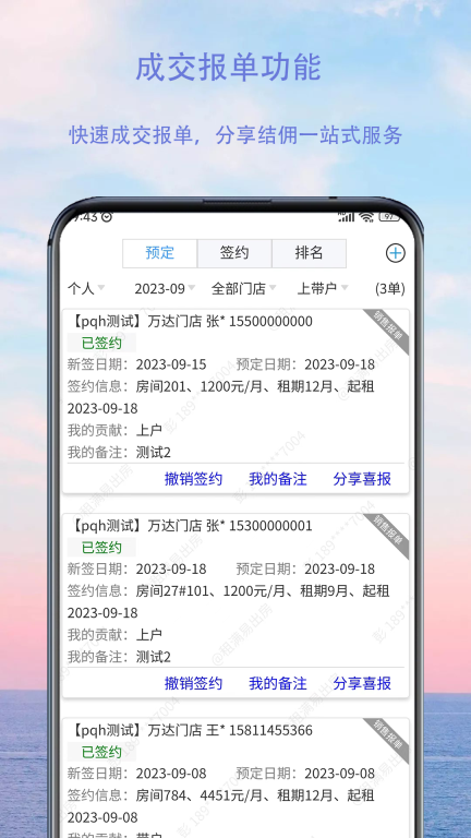 租满易出房软件手机 图2