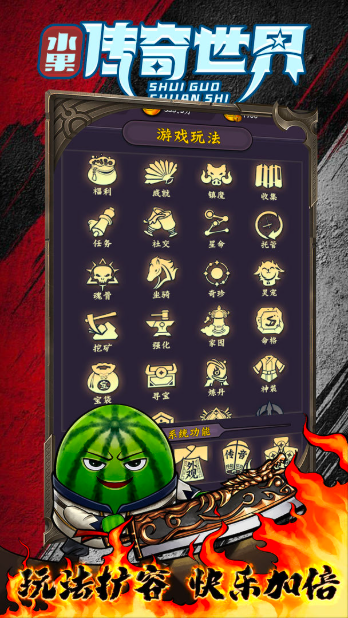 水果传奇世界图3