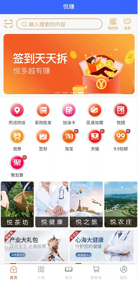 悦赚购物app图3