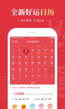 好运到万年历免费安装图3