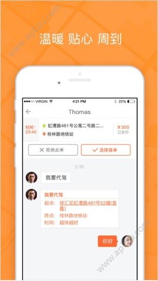逗逗出行app官方下载手机版  v1.0.1图2