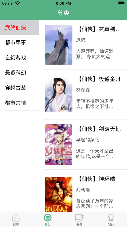 书友看书阁APP图3