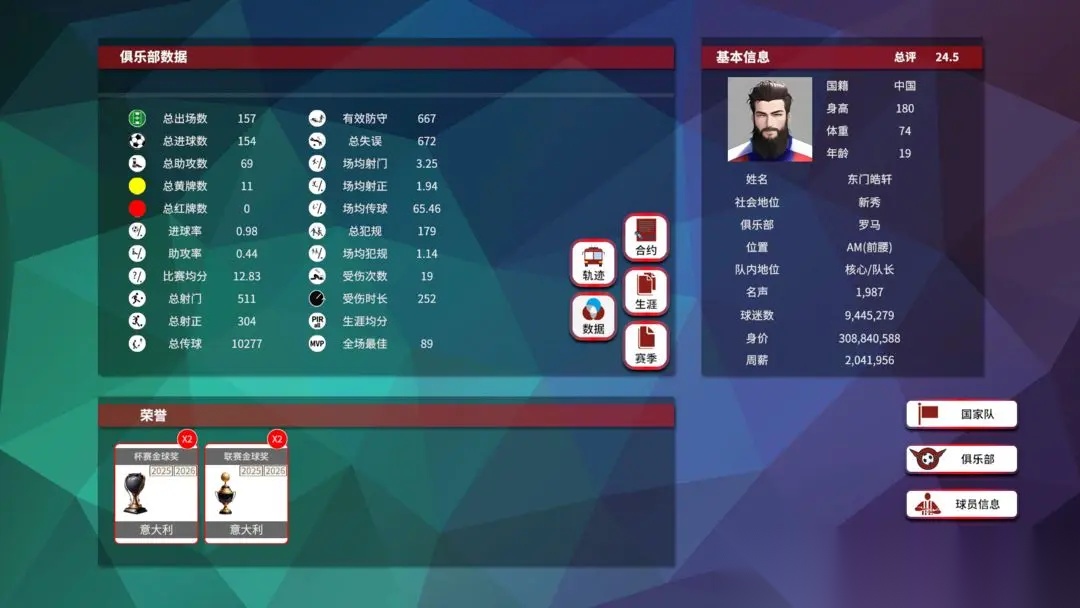 职业足球生涯2图5