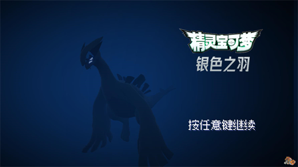 宝可梦银色之羽安卓版图3