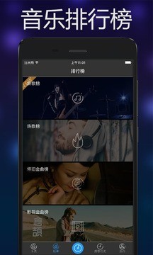 音乐雷达app安卓版下载图片1