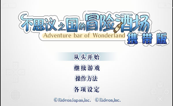 不可思议之国的冒险酒场汉化版图4