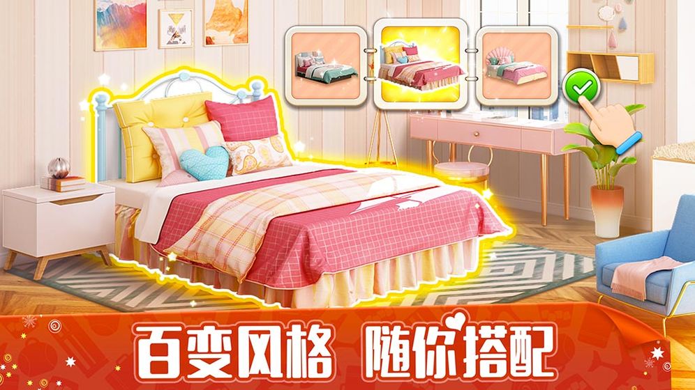 我的小家梦想家居钻石体力版 v1.0.548图2