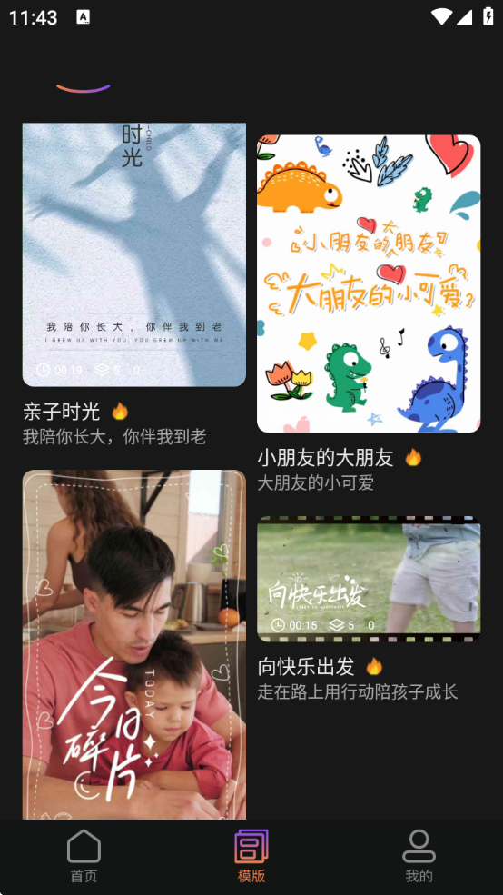 秒画趣拍安卓版图3